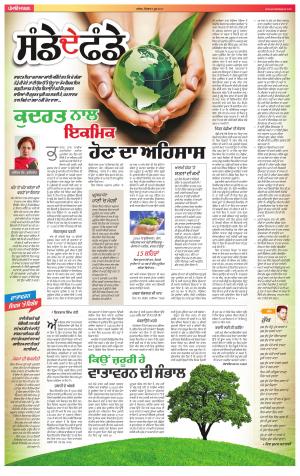 SUPPLEMENT : Punjabi jagran News : 4th June 2017