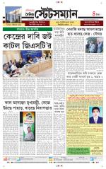 Dainik-Statesman