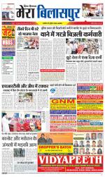 Divya Himachal Dharamsala+Mera Bilaspur +Aastha