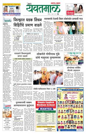 Yavatmal/Wardha