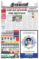 Dinamani - Villupuram