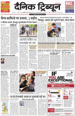 Dainik Tribune (Chandigarh)