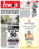Indore Hindi ePaper, Indore Hindi Newspaper - InextLive