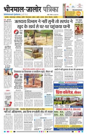 Rajasthan Patrika Bhinmal