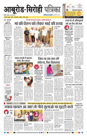 Rajasthan Patrika Abu Road
