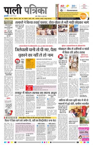 Rajasthan Patrika Pali Rural