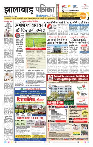 Jhalawar Rajasthan Patrika