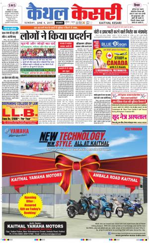  Punjab kesari / Haryana kaithal kesari