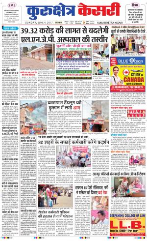  Punjab kesari / Haryana kurukshetra kesari
