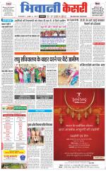 Punjab kesari / Haryana Bhiwani kesari