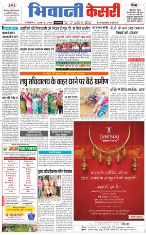  Punjab kesari / Haryana Bhiwani kesari