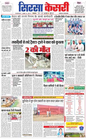  Haryana Sirsa kesari