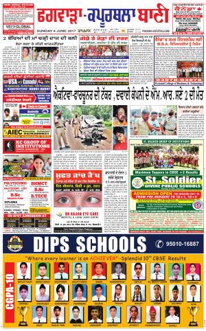  Kapurthala- Phagwara Bani