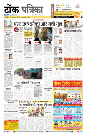 Rajasthan Patrika Tonk