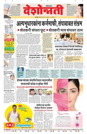 04th June Nagpur Main 