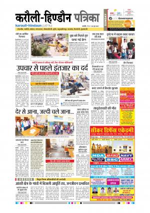 Rajasthan Patrika Karoli