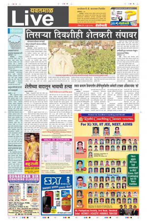 04th June Yevatmal Live 