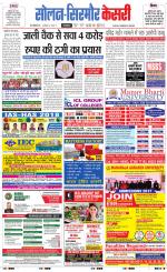 Solan sirmour  kesari