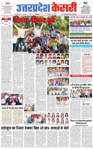  Uttar Pradesh kesari