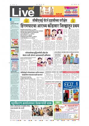 04th June Wardha Live 