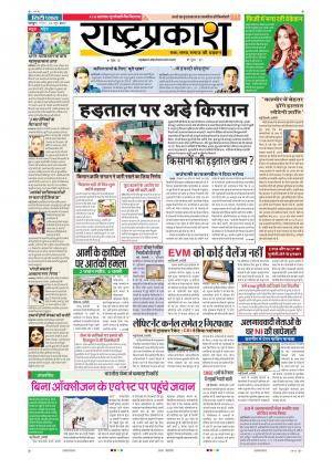 04th June Rashtraprakash