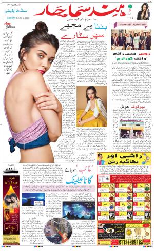 The Daily Hindsamachar Main 