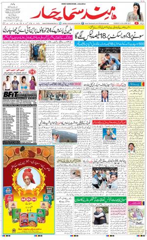 The Daily Hindsamachar Jalandhar
