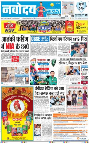  Navodaya Times Main