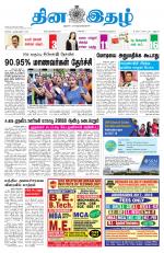 Dinaethal - Tamilnadu