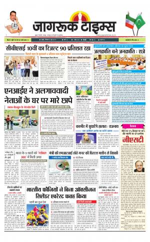 4-Jun-2017 Epaper Jagruk times