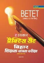 Parctice Set Bihar Shikshak Patrata Pariksha (BETET) ( First- Paper) (For Calss I-V)