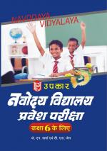 Navodaya Vidhyalaya Pravesh Pariksha