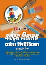 Navodaya Vidhyalaya Pravesh Nirdeshika