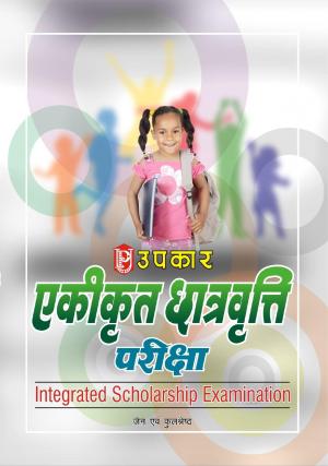 Ekikrat Chatrvratti Pariksha