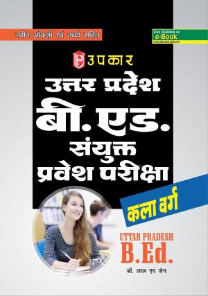 Uttar Pradesh B.Ed. Sanyukt Pravesh Pariksha (Kala Varg)