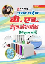 Uttar Pradesh B.Ed. Sanyukt Pravesh Pariksha (Vigyan Varg)