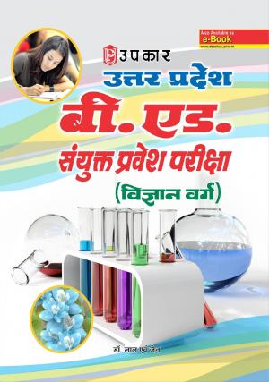 Uttar Pradesh B.Ed. Sanyukt Pravesh Pariksha (Vigyan Varg)