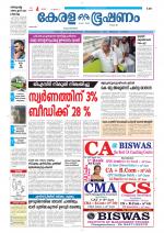 Keralabhooshanam (Thiruvalla Edition)