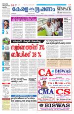 Keralabhooshanam (Malabar Edition)