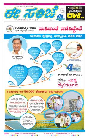 eESANJE-Bangalore (04-06-2017)