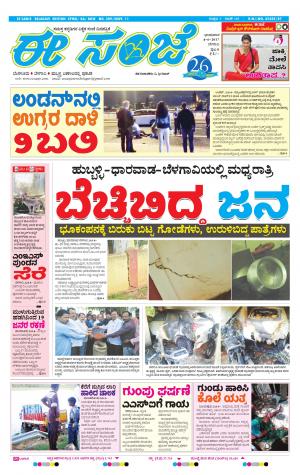 eESANJE-Belagam (04-06-2017)