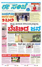 eESANJE :  Hubli -Dharwad 