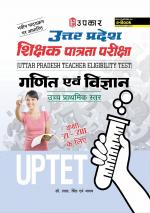 Uttar Pradesh Shikshak Patrta Pariksha Ganit Evam Vigyan Higher Secondary Level (For Class VI-VIII)