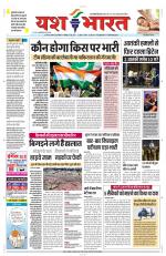 Yashbharat Bhopal+ Daak