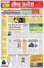 Jaipur Seema Sandesh 