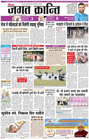 Daily Jagat Kranti  JIND Haryana Edition