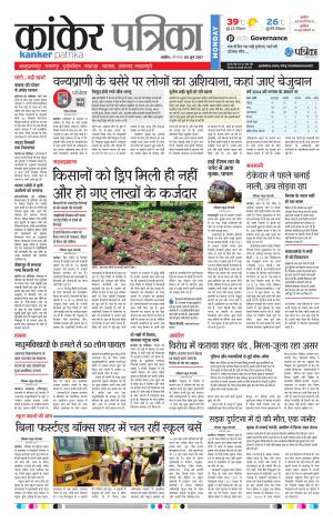 Kanker Patrika