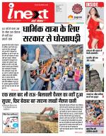 Indore Hindi ePaper, Indore Hindi Newspaper - InextLive