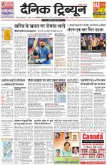 Dainik Tribune (Karnal Edition)