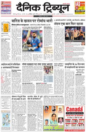 DT_05_June_2017_Karnal